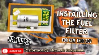 External fuel filter for KTM 1X90 13-20 | Внешний топливный фильтр для КТМ 1190