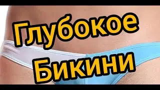 ✅ Мужское бикини Шугаринг межъягодичной складки. 18+ Waxing woman Depilation रूसी आदमी Шугаринг дома