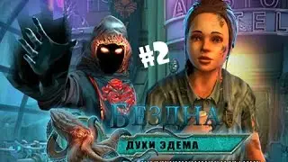Abbys (Бездна : Духи Эдема) | ЧТО МЫ УПАЛИ В РОТ ДУХУ WTFFF ???