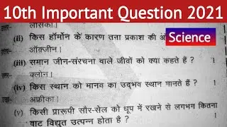 JAC Board Class 10 Science Important Questions 2021 || Jharkhand Board Exam 2021