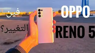 المراجعة الكامله لموبايل اوبو رينو 5 oppo reno