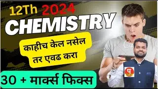 12th chemistry important questions 2024 ll chemistry important questions class 12 hsc 2024 by sp sir
