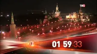 Часы ТВЦ (15.07.2015)