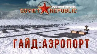 Workers & Resources: Soviet Republic Гайд: Аэропорт