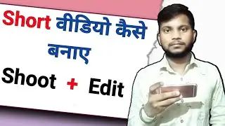 Youtube Shorts Kaise Banaye | How To Shoot & Edit Youtube Short 2023