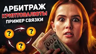 Арбитраж криптовалюты | Новая связка февраль 2023 |лучший P2P арбитраж через binance | полний разбор