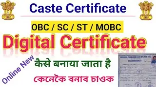 Digital caste certificate online apply 👈how to make old caste certificate to digital 🙏obc sc st mobc