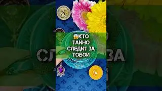 ❤️‍🔥КТО ДУМАЕТ О ТЕБЕ❓ГАДАНИЕ НА КОФЕ
