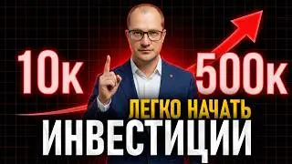 Инвестирование для начинающих: как новичку зарабатывать и не потерять деньги...