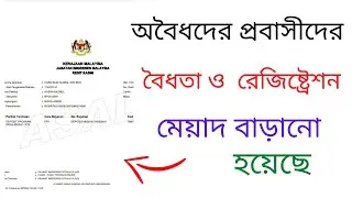 অবৈধ প্রবাসীদের জন্য সুখবর বৈধতা প্রগ্রামের মেয়াদ বাড়িয়েছে ৩১-ই ডিসেম্বর ২০২১ পর্যন্ত। shamim 460