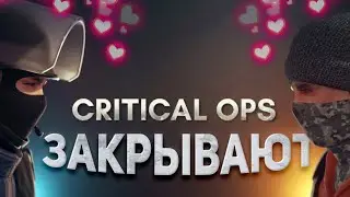 Critical Ops ЗАКРЫВАЮТ...