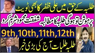 Ali Zafar Twitted Exams Time Extend Shafqat Mahmood 
