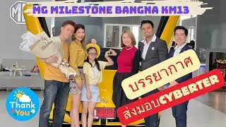🌈ส่งมอบรถ NEW MG CYBERSTER โทร.086-3935936🌈