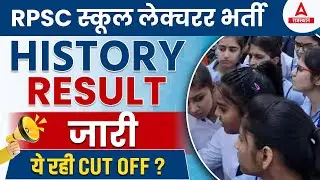 RPSC 1st Grade History Cut off 2022 | क्या रही Cut off | School lecturer Histoy Result Latest News