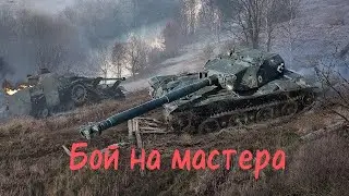 Мастер на B C Bourrasque