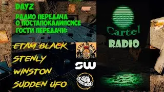 #DayZ "Радио Картель" .Прямой эфир.  Постапокалипсис, и место #Дейз в жанре.