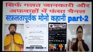 Story wrong information to monetize तक || Story Channel Monetize part-2