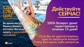 Короткая презентация Круизного Клуба (Елена Литвиненко)