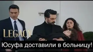 ДОВЕРЕННОЕ 312!  Юсуфа доставили в больницу!