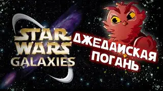 Как джедаи всё испортили. Опять