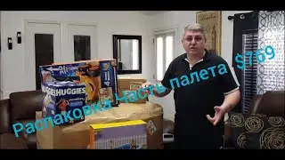 РАСПАКОВКА  // ПЕРВАЯ ЧАСТЬ  ПАЛЕТА  С МАГАЗИНА ТАРГЕТ  // США.