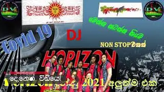 covid-19 HORIZON DJ NON STOP/කොරෝනා අඩුවෙන්ඩ=අලුත් අවුරුදු ජයවෙන්න 🕺🕺🕺🎶🎶🎶🎵🎵🎵