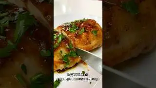 Глазированная курица - лучшее, что ты попробуешь этим летом 🤤 #shorts