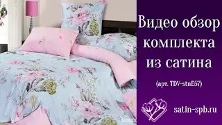 Постельное белье из Сатина (арт.TDV-stnE57)
