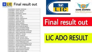 Lic ado final result 2023 🥳 | lic ado final result out | how to check lic ado final result 2023|