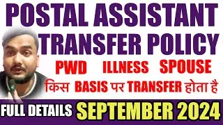 Postal assistant transfer policy किस basis पर transfer होता है pwd illness spouse ground #rule38