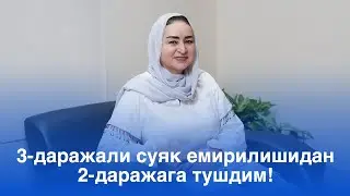 🥹 3-даражали суяк емирилишидан 2-даражага тушдим!