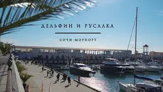 Рекламный ролик для ресторана Дельфин и Русалка в Сочи / Реклама ресторана / Видеосъемка в Сочи