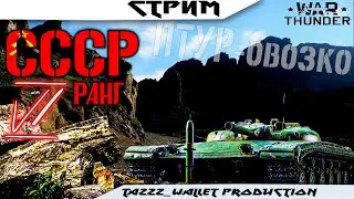 Новичок в WarThunder [Мобилка стуле]/Эпизод 68/✔️WarThunder✔️//
