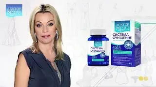Система Очищение