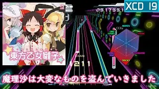 [K-Shoot MANIA] 魔理沙は大変なものを盗んでいきました / ARM(IOSYS) [XCD 19]