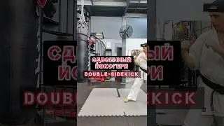 🔥Двойной удар Йоко Гери | Double Side Kick #мма #tekken #ушусаньда #karate #бой