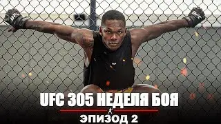 БОЙЦОВСКИЙ ДУХ Исраэля Адесанья | Ментальный настрой Иззи перед боем с Дрикусом дю Плесси на UFC305