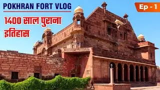| Pokaran Fort | Jaisalmer Rajasthan | दुश्मन के छक्के छुड़ा देने वाला किला| Jaisalmer Travel Series