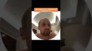 Паническая натаха | мемы | приколы от Зубарев 