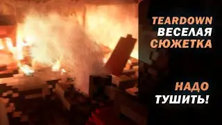 ЕГО надо ТУШИТЬ?! ИНТЕРЕСНОЕ прохождение СЮЖЕТКИ TEARDOWN