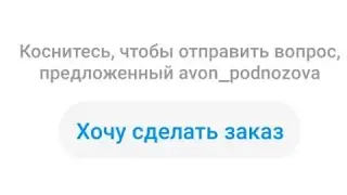 АКТИВНАЯ КНОПКА В ДИРЕКТ В ИНСТАГРАМ ЧАСТО ЗАДАВАЕМЫЕ ВОПРОСЫ, КАК НАСТРОИТЬ