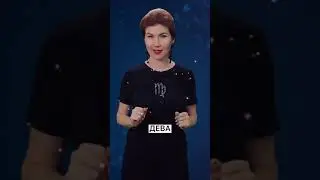 Секреты названий знаков зодиака! Часть Вторая.