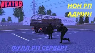 NEXT RP 