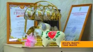 Искать работу - тоже работа