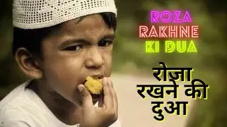 #ghraza #rozekiniyat #ramadanmubarak Roza Rakhne Ki Niyat Hindi Me || Ramzan Me Roze Ki Niyat ||2023