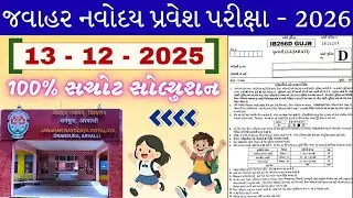13/12/2025 | Navodaya Paper Solution Gujarati | Class 6 Answer Key 