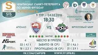 Чемпионат Санкт-Петербурга по мини-футболу. Суперлига. АПОЛЛО   —  Фруктовый мир