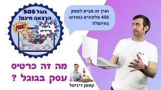 מה זה כרטיס עסק בגוגל? ואיך זה יכול להביא לך טלפונים לעסק בחינם? - קפטן דיגיטל