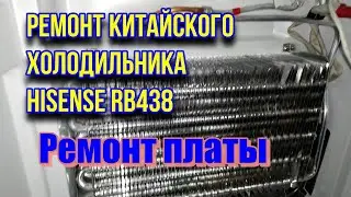 Ремонт китайского холодильника Hisense RB438N4FY1. Ремонт платы. Часть 2