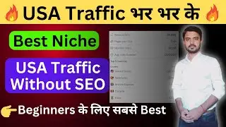 Get USA Traffic on Blog without SEO | Best Nice Ideas | Food Blog Case Study For Beginners